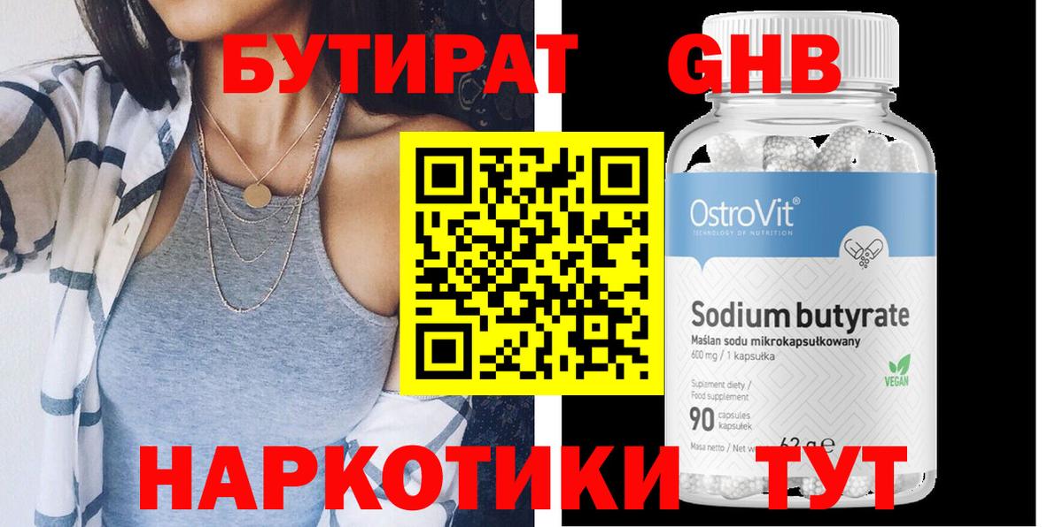 БУТИРАТ BDO Можайск