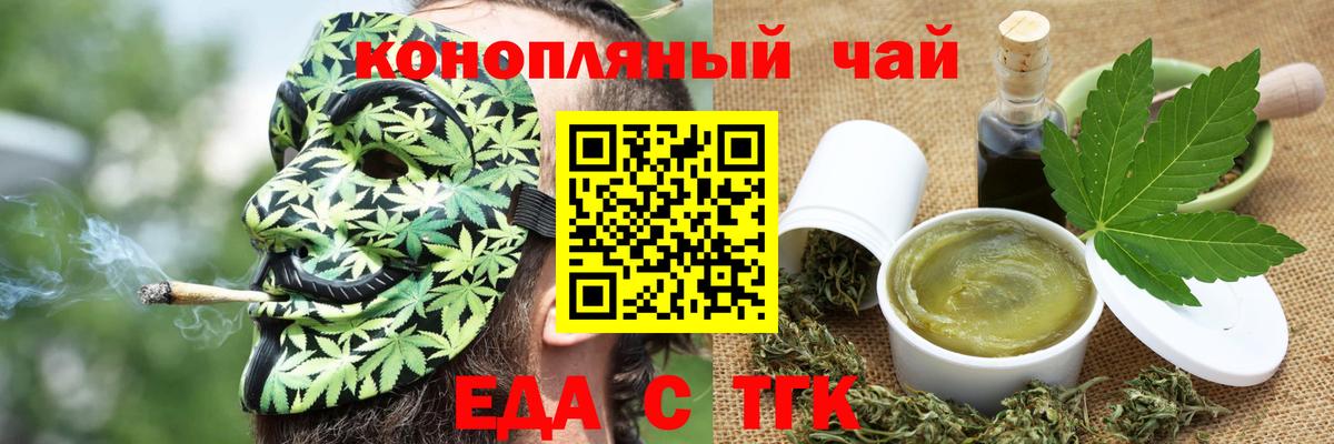 Еда ТГК конопля Можайск