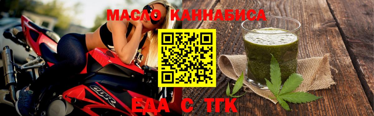 Еда ТГК марихуана  Вход с VPN  Можайск 