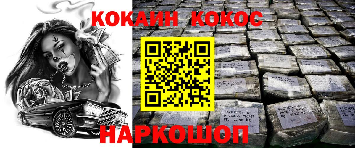COCAIN Эквадор  Вход с VPN  COCAIN  Можайск 