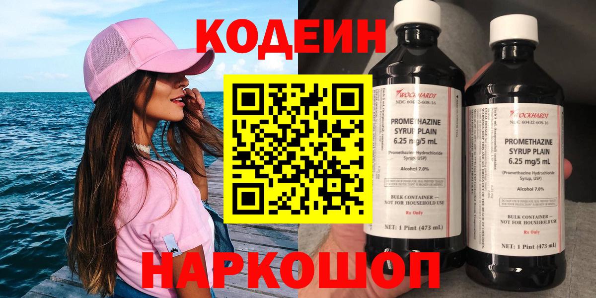 Кодеиновый сироп Lean напиток Lean (лин)  Вход с VPN  Кодеиновый сироп Lean Purple Drank  Можайск 