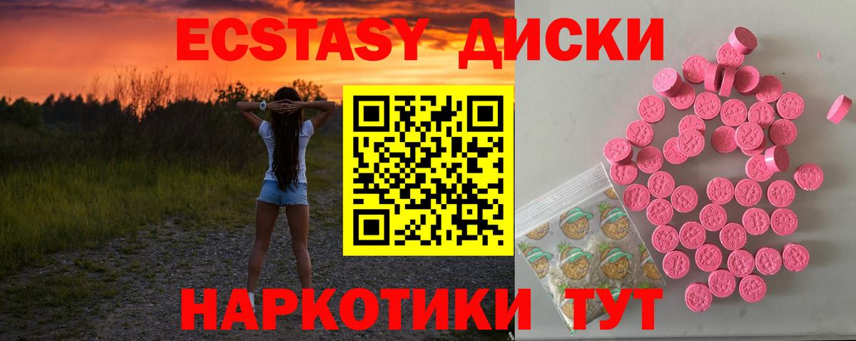 ЭКСТАЗИ  Вход с VPN  Ecstasy Cube  Можайск  Ecstasy диски 