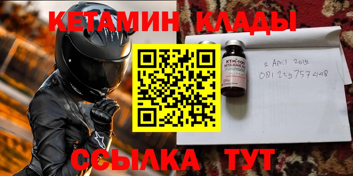 КЕТАМИН ketamine Можайск