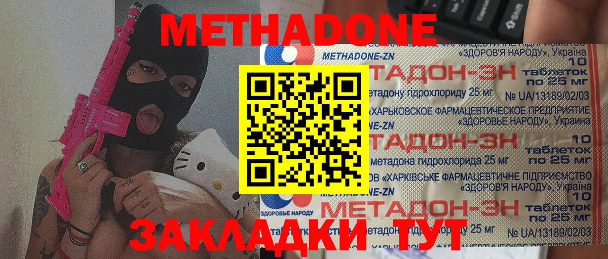 МЕТАДОН VHQ Можайск