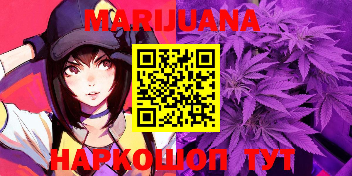 Конопля White Widow  МАРИХУАНА OG Kush  Вход с VPN  Можайск 